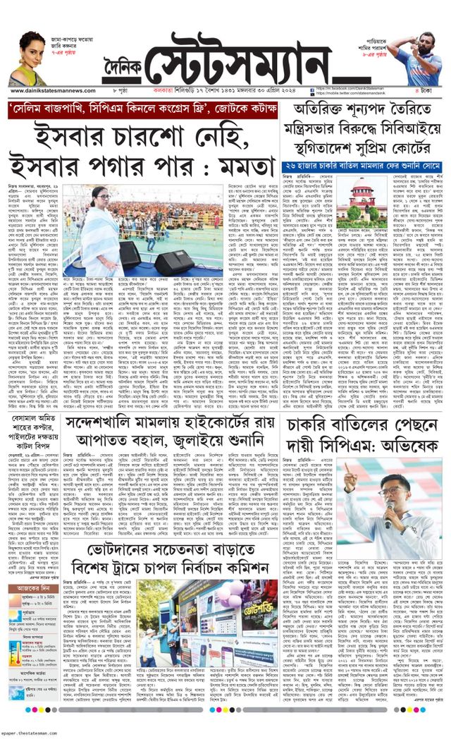 Dainik Statesman