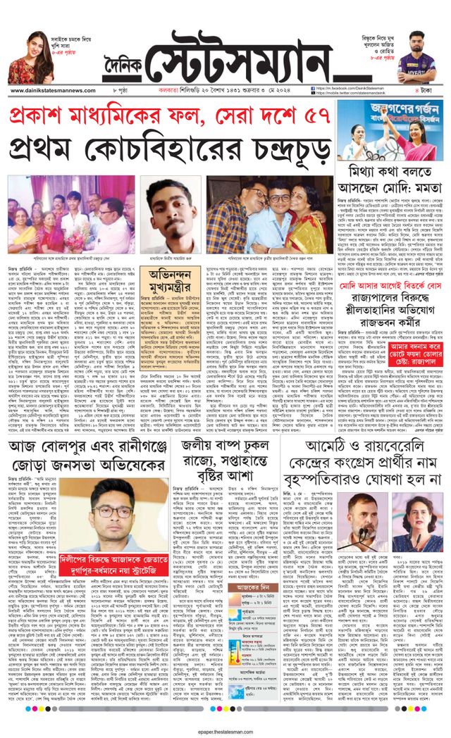 Dainik Statesman