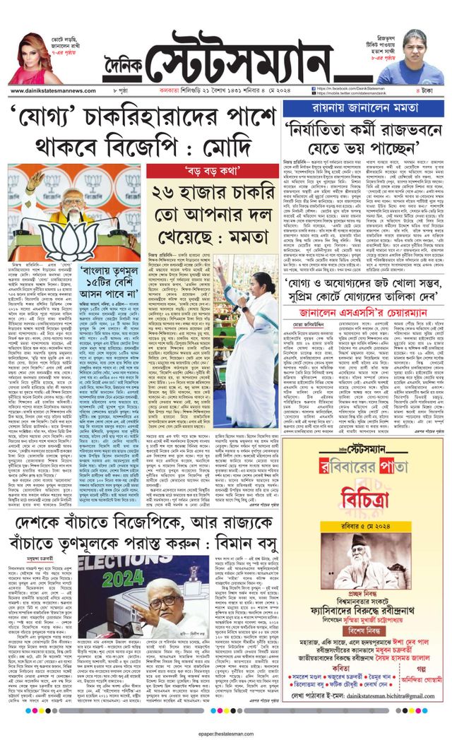 Dainik Statesman