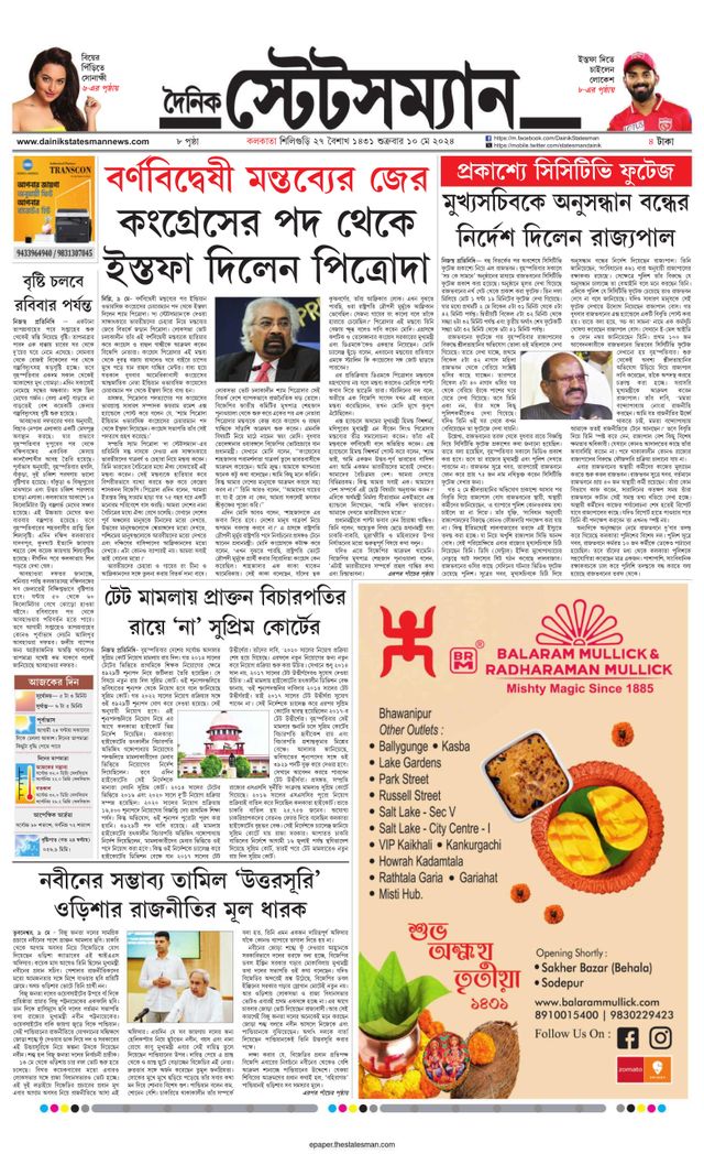Dainik Statesman