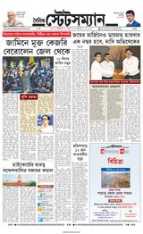 Dainik Statesman - May 11, 2024 May 11, 2024