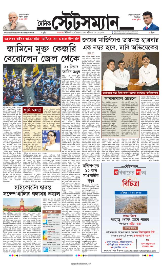 Dainik Statesman