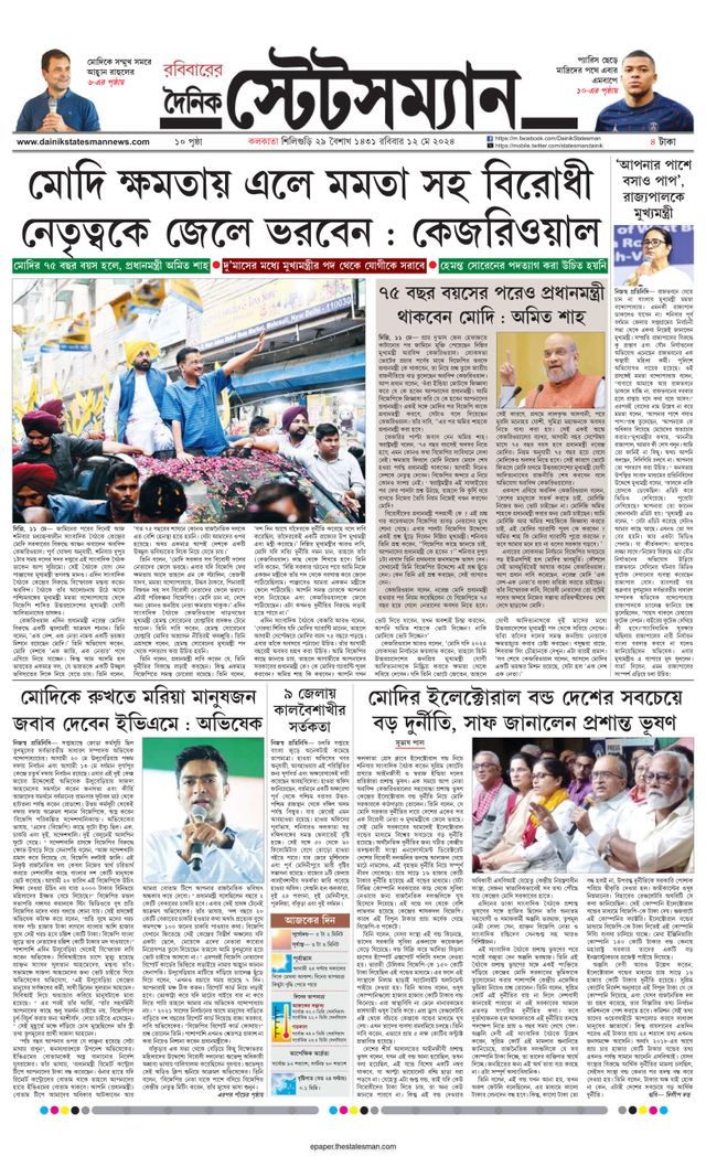 Dainik Statesman