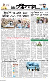Dainik Statesman - May 14, 2024 May 14, 2024