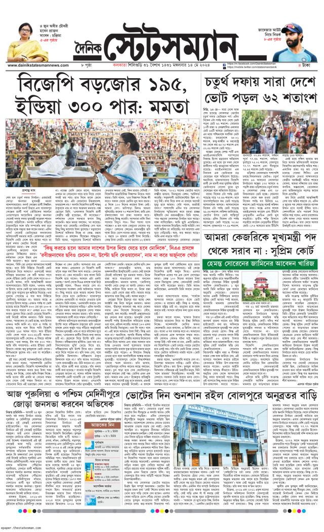 Dainik Statesman