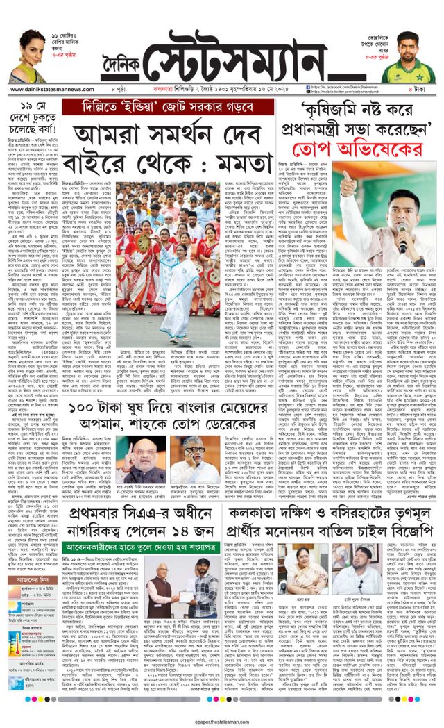 Dainik Statesman