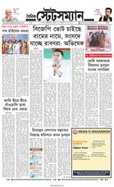 Dainik Statesman - May 18, 2024 May 18, 2024