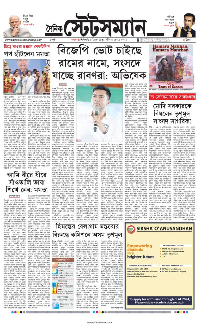 Dainik Statesman