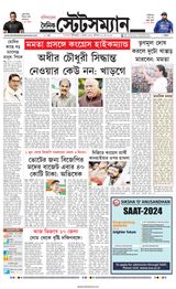 Dainik Statesman - May 19, 2024 May 19, 2024