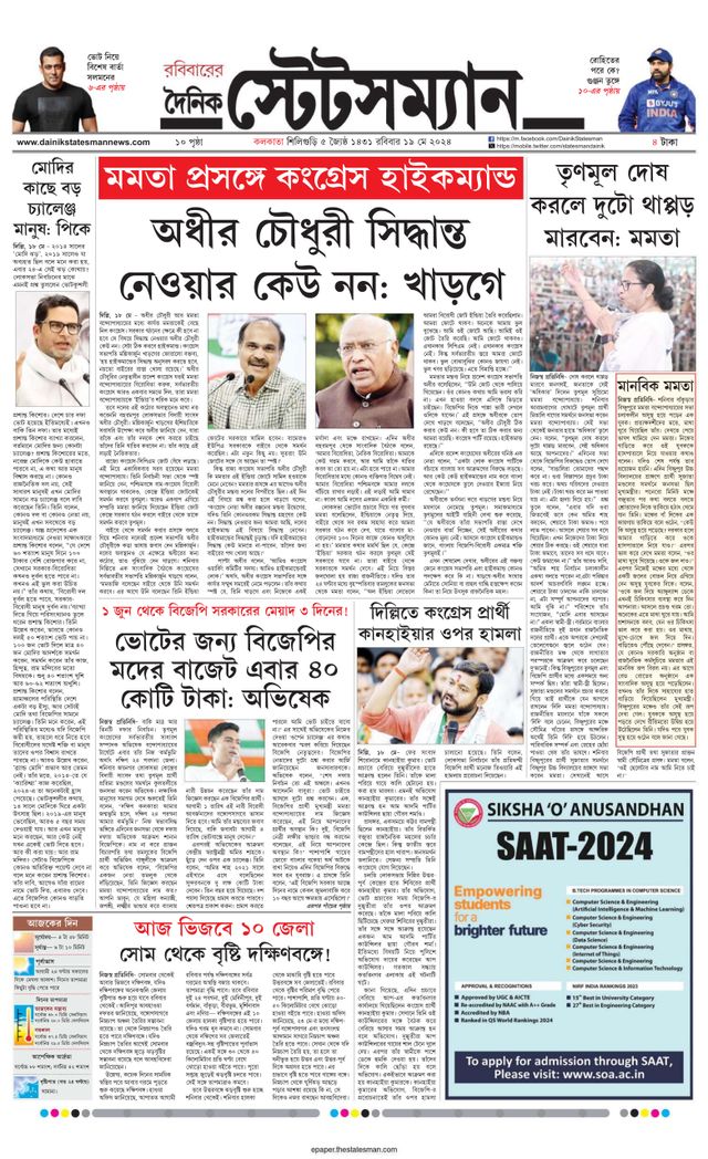 Dainik Statesman
