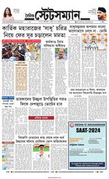 Dainik Statesman - May 21, 2024 May 21, 2024