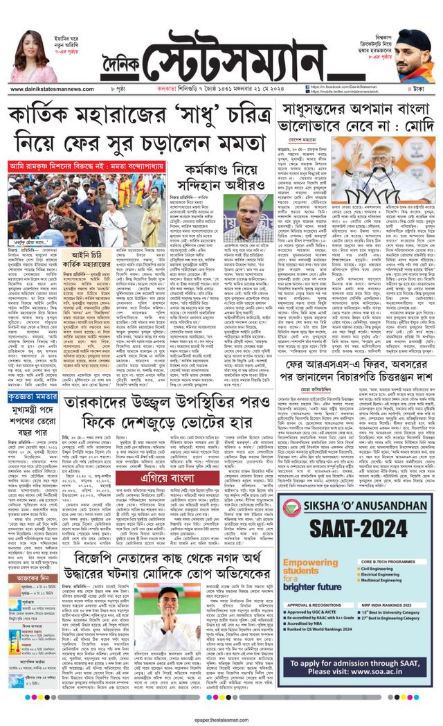 Dainik Statesman
