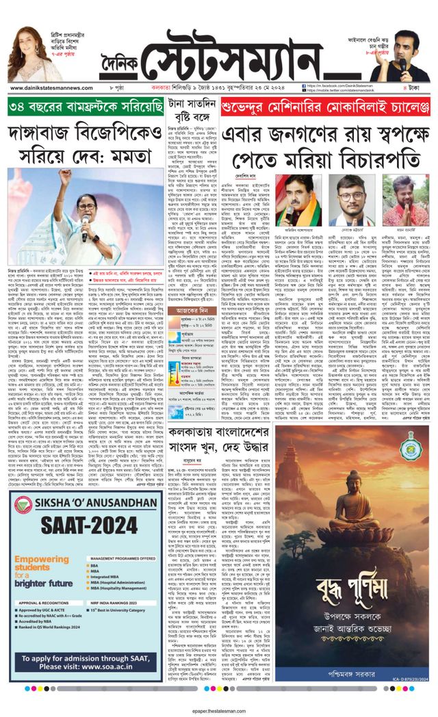 Dainik Statesman