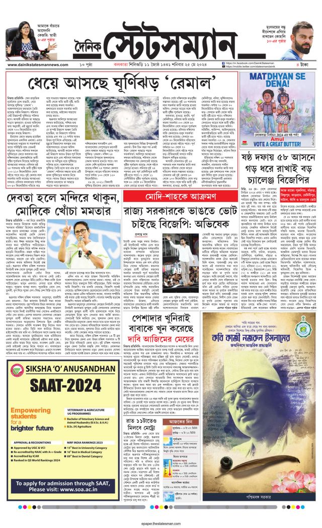 Dainik Statesman