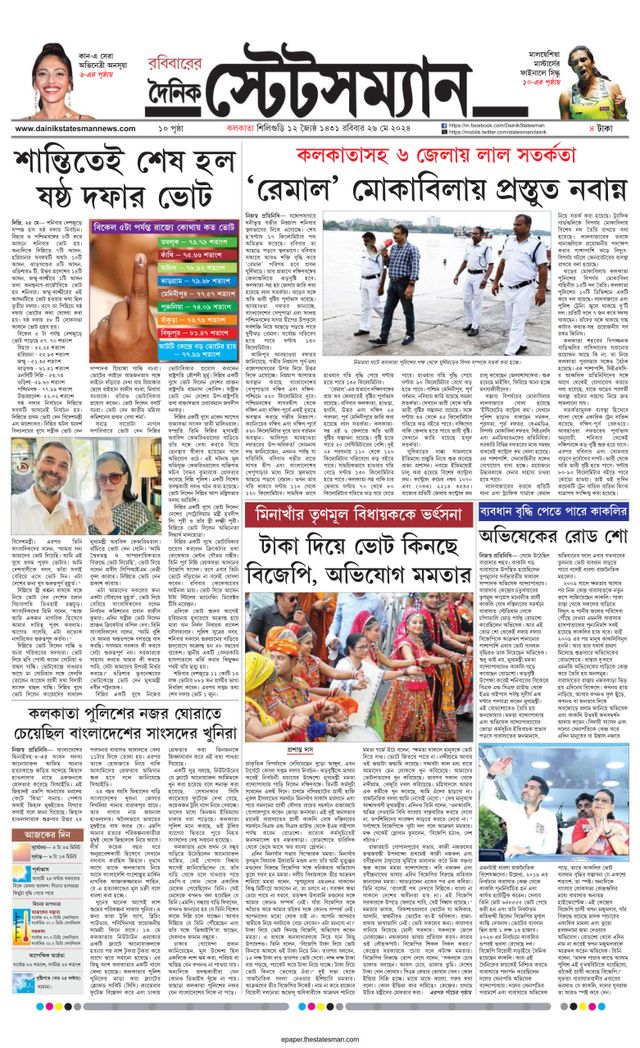 Dainik Statesman