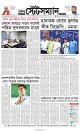 Dainik Statesman - May 27, 2024 May 27, 2024