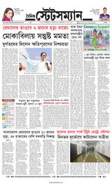 Dainik Statesman - May 28, 2024 May 28, 2024