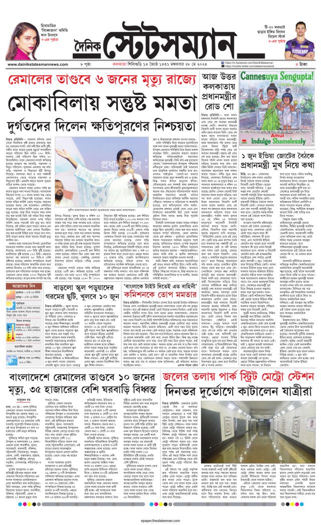 Dainik Statesman