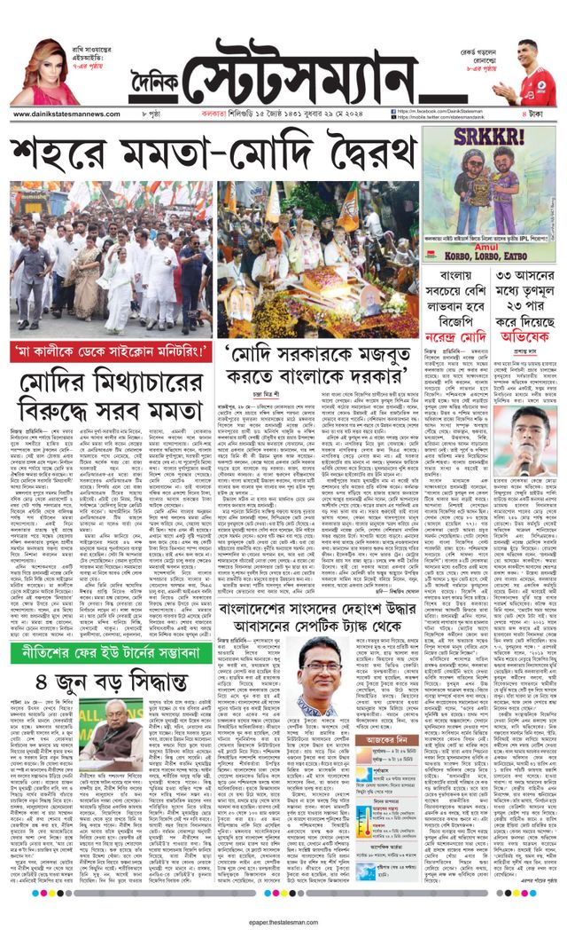Dainik Statesman