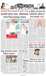 Dainik Statesman - May 30, 2024 May 30, 2024