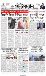 Dainik Statesman - May 31, 2024 May 31, 2024