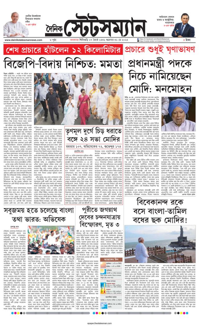 Dainik Statesman