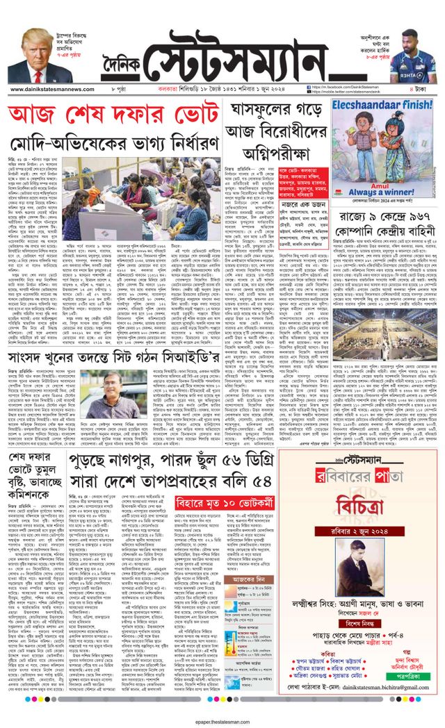 Dainik Statesman
