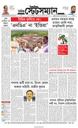 Dainik Statesman - June 04, 2024 June 04, 2024