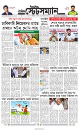 Dainik Statesman - June 07, 2024 June 07, 2024