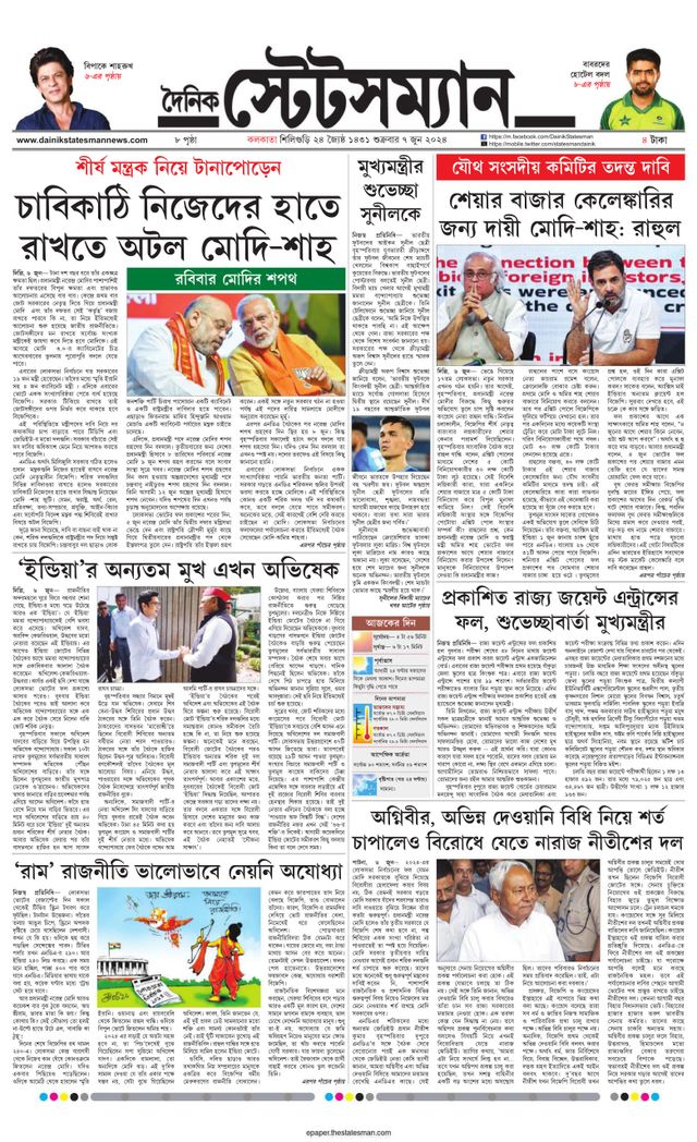 Dainik Statesman