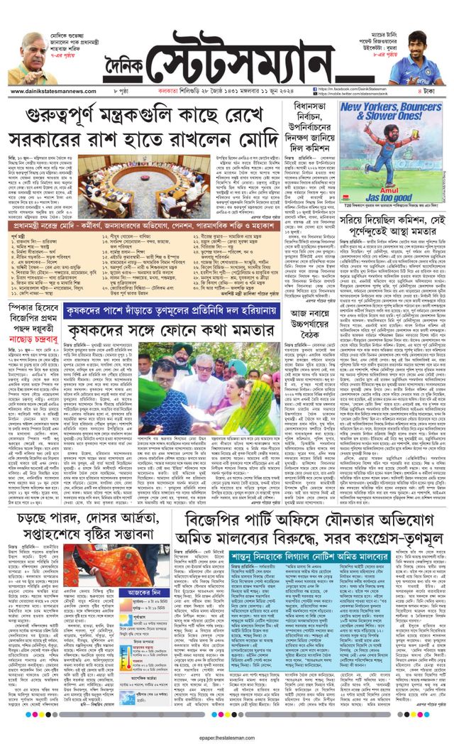 Dainik Statesman