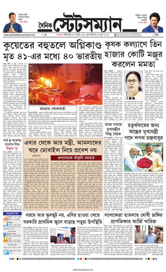 Dainik Statesman
