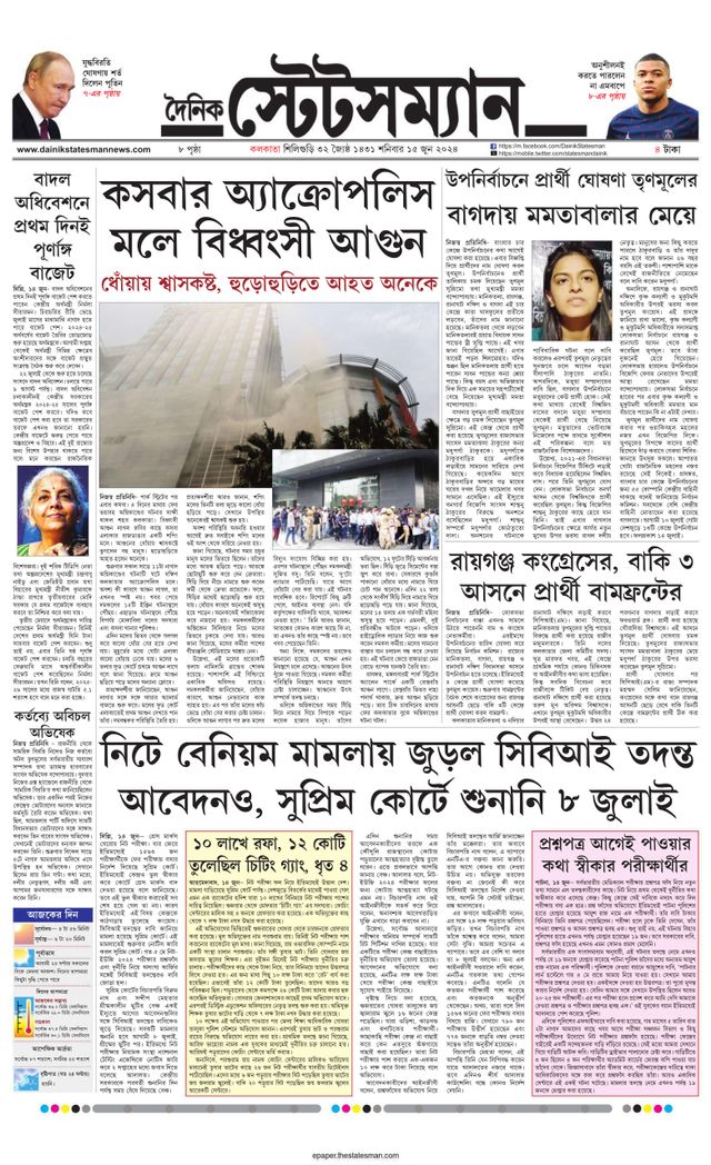 Dainik Statesman