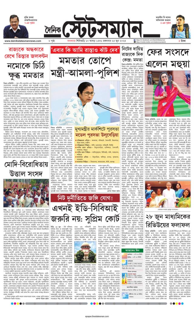 Dainik Statesman