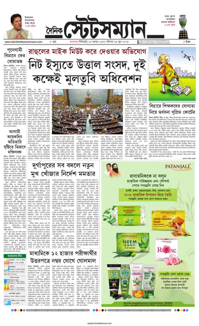 Dainik Statesman