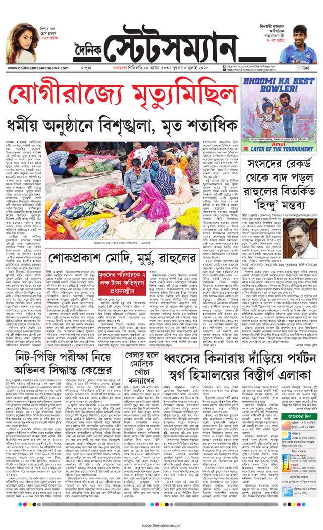 Dainik Statesman