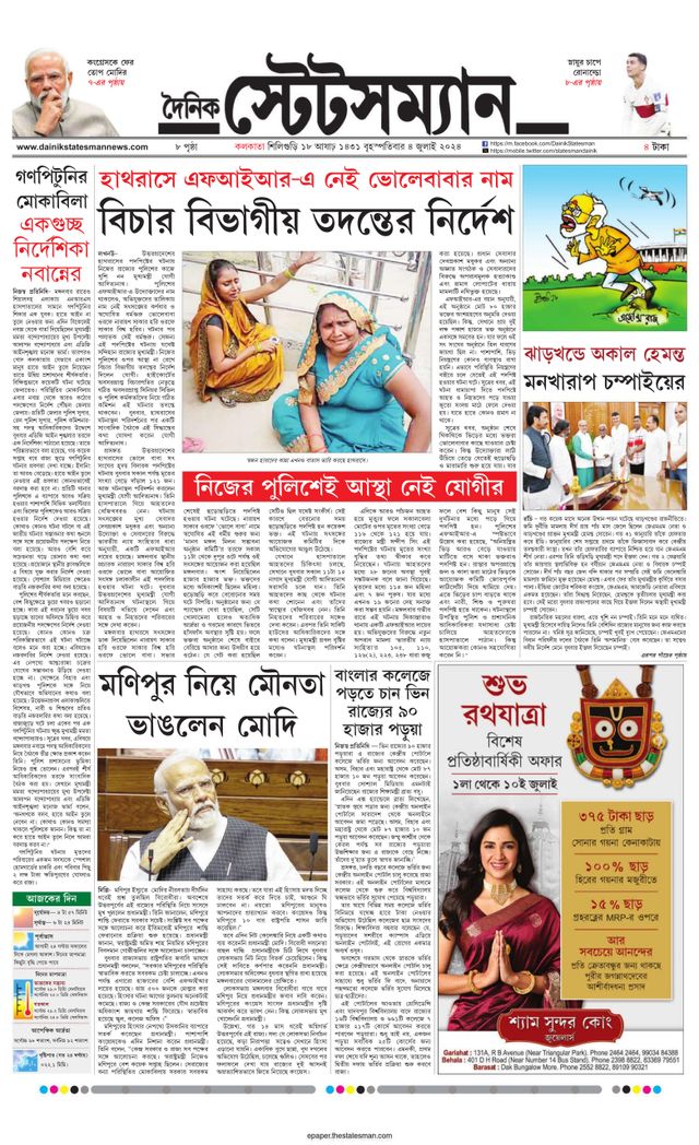 Dainik Statesman