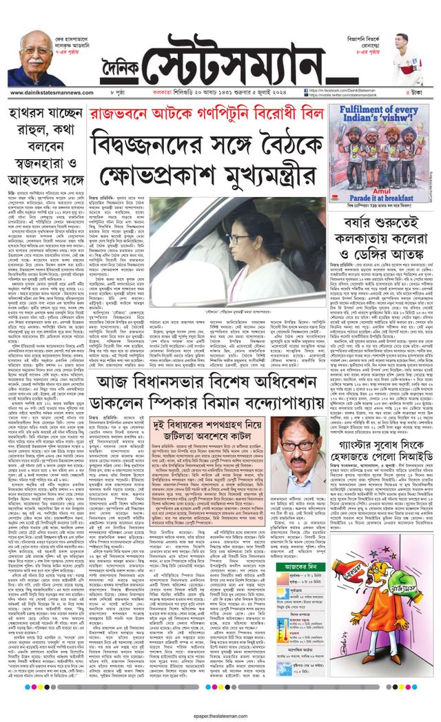 Dainik Statesman