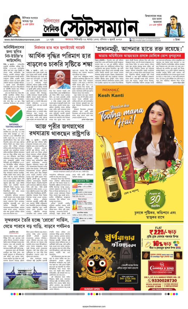 Dainik Statesman