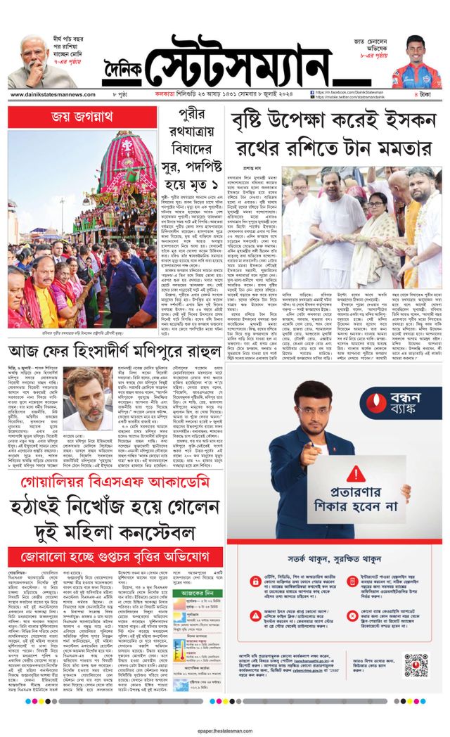 Dainik Statesman