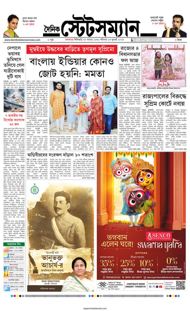 Dainik Statesman