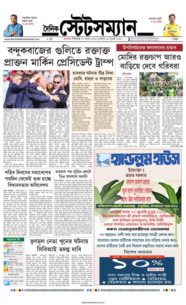 Dainik Statesman