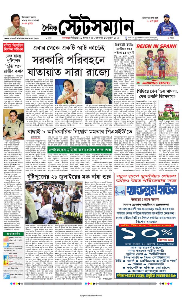 Dainik Statesman