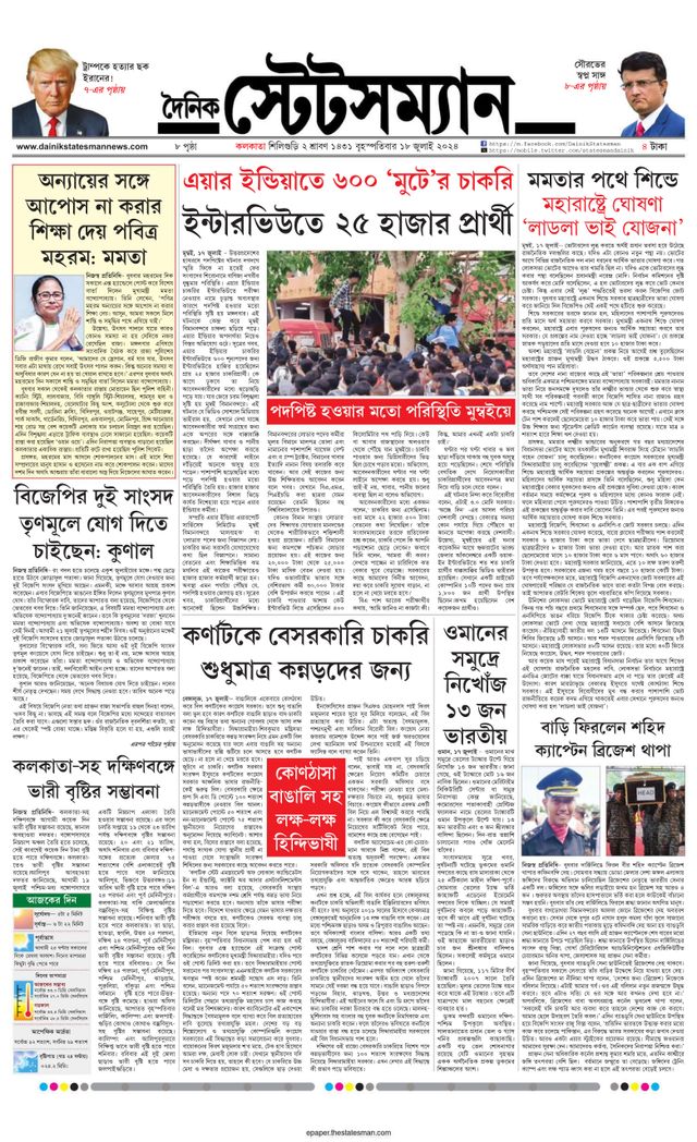 Dainik Statesman