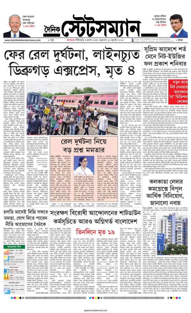 Dainik Statesman