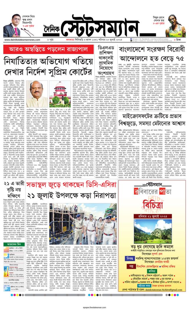Dainik Statesman