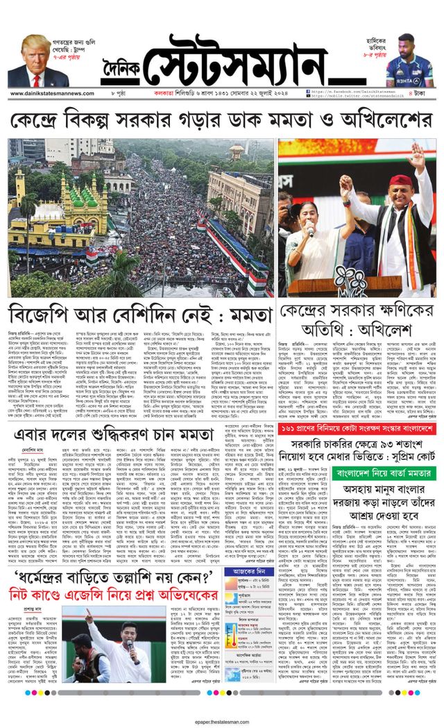 Dainik Statesman