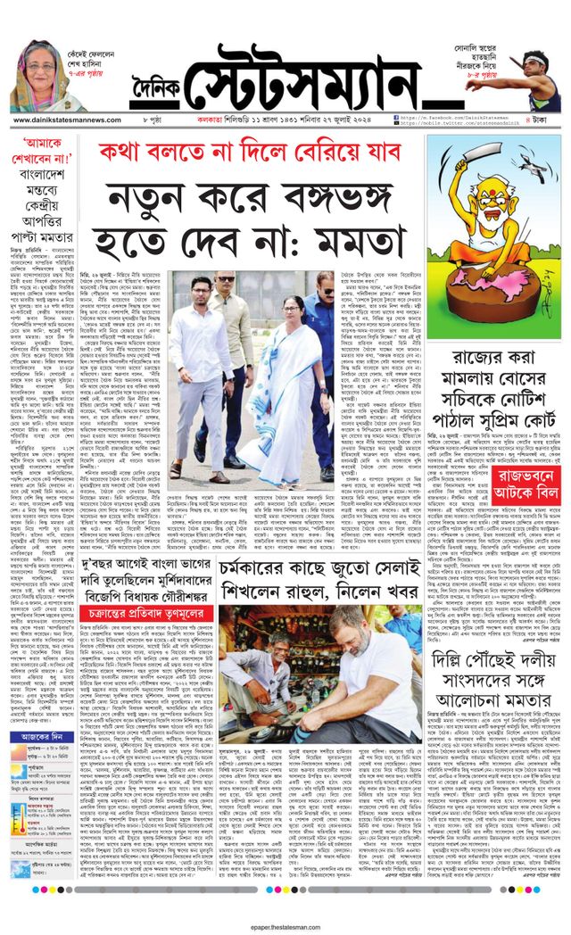 Dainik Statesman