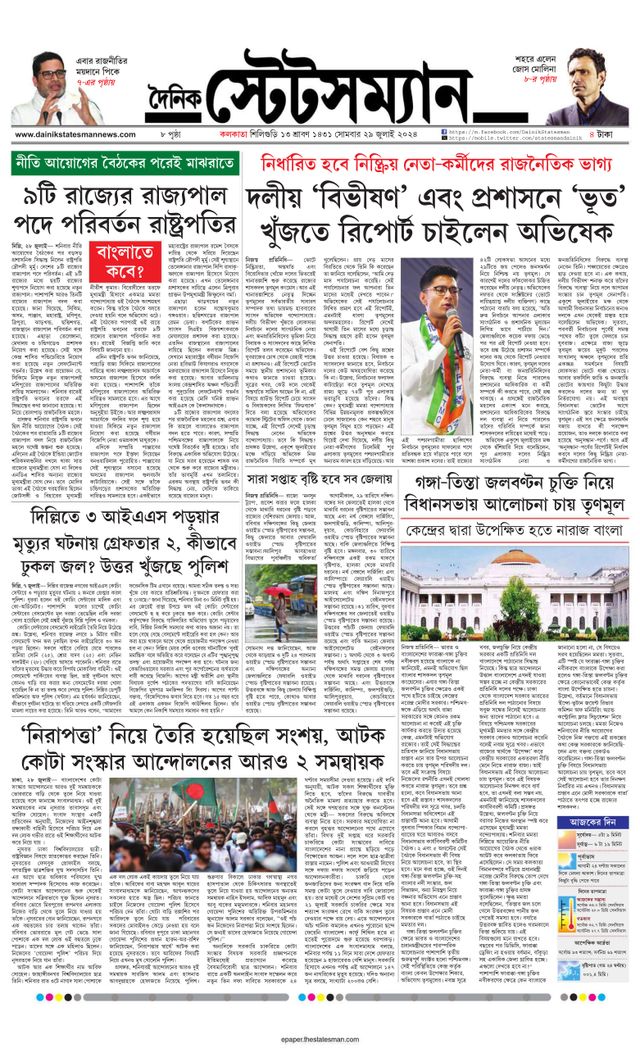 Dainik Statesman