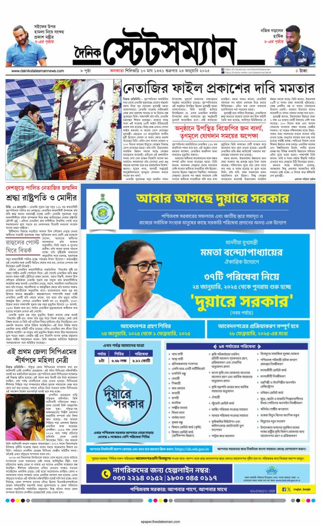 Dainik Statesman